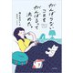がんばらないことをがんばるって決めた。（KADOKAWA） [電子書籍]
