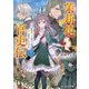 茉莉花官吏伝 十一 其の才、花と共に発くを争うことなかれ（KADOKAWA） [電子書籍]