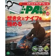 BE-PAL（ビーパル） 2021年12月号（小学館） [電子書籍]