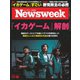 ニューズウィーク日本版 2021年11/16号（CEメディアハウス） [電子書籍]