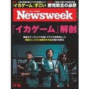 ニューズウィーク日本版 2021年11/16号（CEメディアハウス） [電子書籍]
