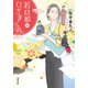 若旦那のひざまくら（双葉社） [電子書籍]