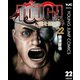 TOUGH 龍を継ぐ男 22（集英社） [電子書籍]
