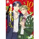 10年シてないスダチさん 4（秋田書店） [電子書籍]