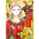 亡国のマルグリット 8（秋田書店） [電子書籍]
