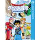 ドラゴンクエスト ダイの大冒険 オフィシャルファンブック（集英社） [電子書籍]