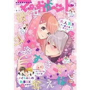マーガレット 2021年24号（集英社） [電子書籍]