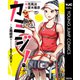 カミジ！～上地結衣（車いすテニス）STORY～（集英社） [電子書籍]