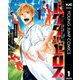 ドクターゼロス ～スポーツ外科医・野並社の情熱～ 1（集英社） [電子書籍]