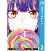 アメノフル 3（集英社） [電子書籍]