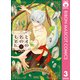 ミオの名のもとに 3（集英社） [電子書籍]