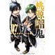 桃源暗鬼 7（秋田書店） [電子書籍]