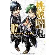 桃源暗鬼 7（秋田書店） [電子書籍]