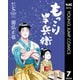 もっこり半兵衛 7（集英社） [電子書籍]