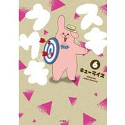 スキウサギ 6（秋田書店） [電子書籍]