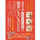 東北大学日本食プロジェクト研究室の簡単いきいきレシピ（世界文化社） [電子書籍]