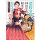 悪役令嬢、94回目の転生はヒロインらしい。 ～キャラギルドの派遣スタッフは転生がお仕事です！～ 2（小学館） [電子書籍]