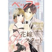 ベツフラ 2021年20号（2021年11月10日発売）（小学館） [電子書籍]