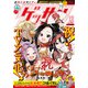 ゲッサン 2021年12月号（2021年11月12日発売）（小学館） [電子書籍]