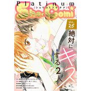 Sho-Comiプラチナ 25号（小学館） [電子書籍]