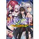 【無料試し読み版】黒天の魔王 ～魔物の言葉がわかる俺、虐げられた魔物たちの救世主となり最強国家を作り上げる～（ぶんか社） [電子書籍]