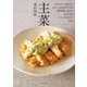 主菜（主婦と生活社） [電子書籍]