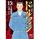 ドルフィン 13（秋田書店） [電子書籍]