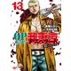 QP 我妻涼 ～Desperado～ 13（秋田書店） [電子書籍]