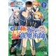 攻撃力極振りの最強魔術師～筋力値9999の大剣士、転生して二度目の人生を歩む～ 1（秋田書店） [電子書籍]