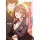 好きな子にフラれたが、後輩女子から「先輩、私じゃダメですか・・・・・・？」と言われた件（SBクリエイティブ） [電子書籍]