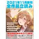 GA文庫＆GAノベル2021年11月の新刊 全作品立読み（合本版）（SBクリエイティブ） [電子書籍]