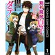 剣神と魔帝の息子はダテじゃない 1（集英社） [電子書籍]