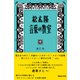 松本隆 言葉の教室（マガジンハウス） [電子書籍]