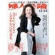 婦人公論2021年11月24日号 No.1577（しなやかに生きる）（中央公論新社） [電子書籍]