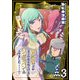 異世界とかよくわかんねーけどシャンパン入りました～～～！！！（3）（GANMA！） [電子書籍]