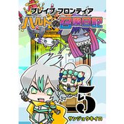 ブレイブフロンティア ハルトの召喚日記（5）（GANMA！） [電子書籍]