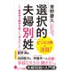 「選択的」夫婦別姓 IT経営者が裁判を起こし、考えたこと（ポプラ社） [電子書籍]