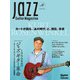Jazz Guitar Magazine Vol.7（リットーミュージック） [電子書籍]