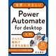 世界一やさしいPower Automate for desktop入門（日経BP出版） [電子書籍]