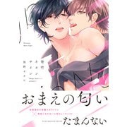 発情ネオンサイン【電子限定特典つき】（KADOKAWA） [電子書籍]