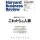DIAMONDハーバード・ビジネス・レビュー 21年12月号（ダイヤモンド社） [電子書籍]