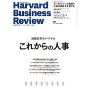 DIAMONDハーバード・ビジネス・レビュー 21年12月号（ダイヤモンド社） [電子書籍]