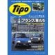 Tipo（ティーポ） No.381（ネコ・パブリッシング） [電子書籍]
