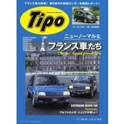 Tipo（ティーポ） No.381（ネコ・パブリッシング） [電子書籍]