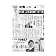 薬事ニュース 2021/11/12（薬事ニュース社） [電子書籍]