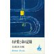 わが愛と命の記録（講談社） [電子書籍]