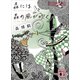 森には森の風が吹く（講談社） [電子書籍]