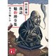 落語魅捨理全集 坊主の愉しみ（講談社） [電子書籍]
