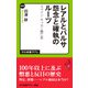 レアルとバルサ 怨念と確執のルーツ スペイン・サッカー興亡史（中央公論新社） [電子書籍]