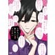 ひめちゃんは重い女 2巻（芳文社） [電子書籍]